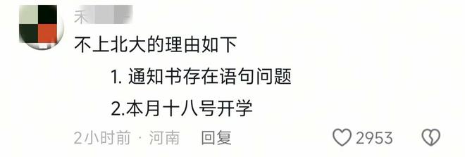 语病网友直呼:终于找到不上北大的理由!AG真人游戏地址北大通知书被指有2处(图2) 语病网友直呼:终于找到不上北大的理由!AG真人游戏地址北大通知书被指有2处(图2)