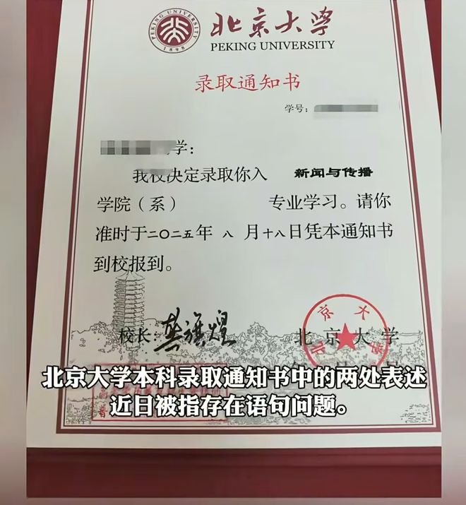 语病网友直呼:终于找到不上北大的理由!AG真人游戏地址北大通知书被指有2处(图5) 语病网友直呼:终于找到不上北大的理由!AG真人游戏地址北大通知书被指有2处(图5)